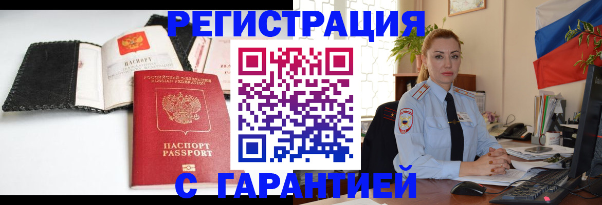 прописка регистрация в Урайе