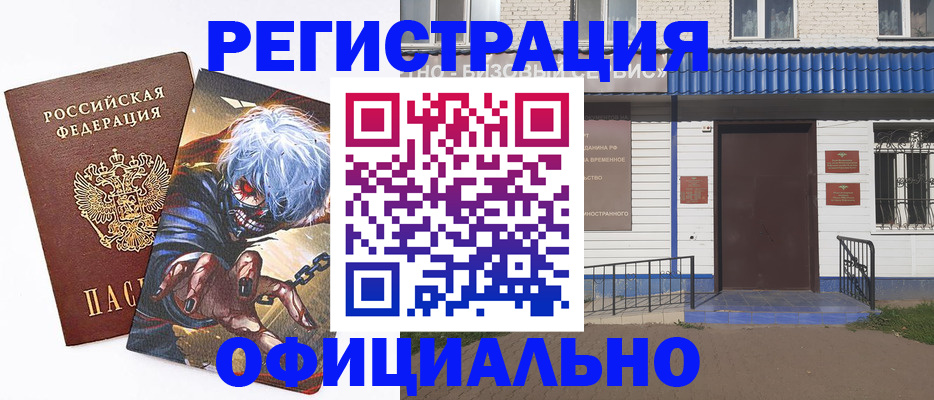 временная регистрация купить в Урайе
